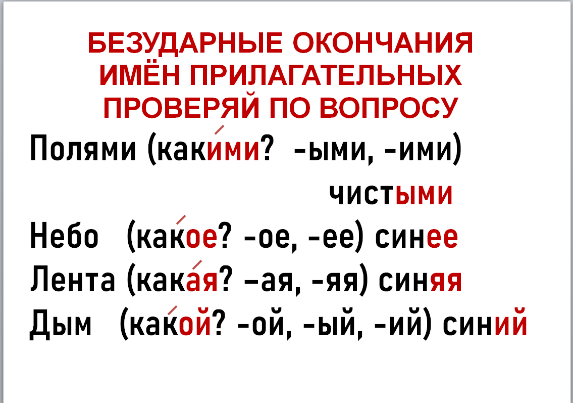 Разбор имени прилагательного 4 класс